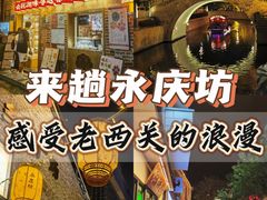 -广州西关永庆坊旅游区
