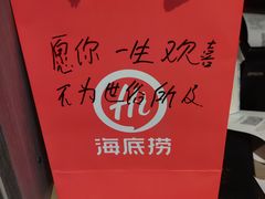 -海底捞火锅(北金鹰店)
