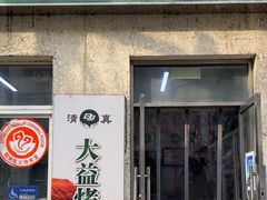 -大益烤鸡
