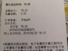 账单-必胜客(云和宅急送店)