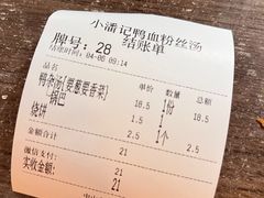 -小潘记鸭血粉丝汤