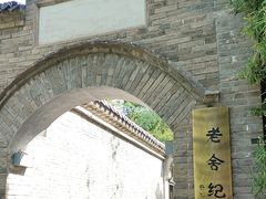 -老舍旧居