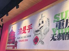 -渝是乎川渝小炒(新世界百货望京店)