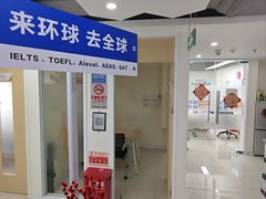 -环球·雅思托福·THiNKSAT留学语言培训学校(国贸校区)