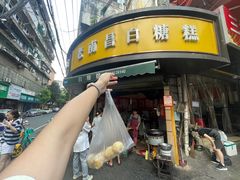 -老南昌白糖糕(大士院店)