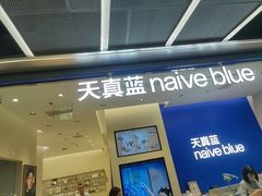 -天真蓝照相馆(五角场百联又一城店)