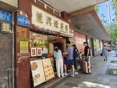 -汇兴源餐馆(小北路店)