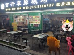 -可汗草原碳烤羊腿(欧景城店)