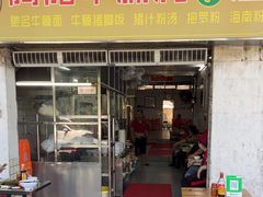 -阿阳牛腩腌面店