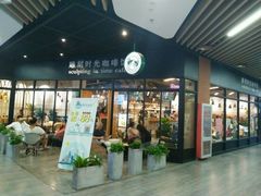门面-雕刻时光咖啡馆(北苑店)