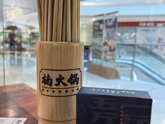 -楠火锅(绿地新都会店)