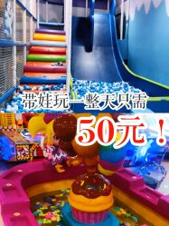 -润动会·家庭游乐中心(昆山前进欧尚店)