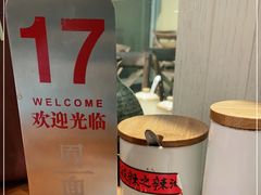 -囿面传统制面馆(中央路店)