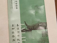 -古南都·清真绿柳居菜馆(太平南路店)