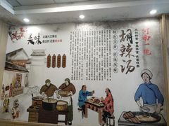 -逍遥镇胡辣汤(草高支路店)