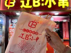 -辽B·小串(总店)