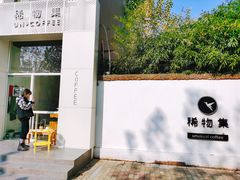 -稀物集咖啡(徽州大道店)