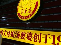 -弓虽昌焖烧鸡(大竹林店)