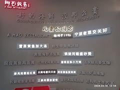 -阿毛饭店·宁波老字号(儿童公园旗舰店)