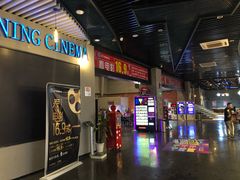 -中宁国际影城(苏州黄埭店)