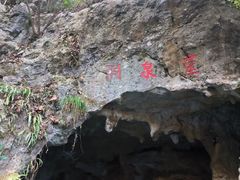 -灵栖洞天