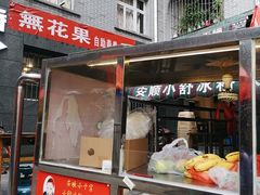 -夏食光安顺小舒冰粉冰浆(甲秀楼店)