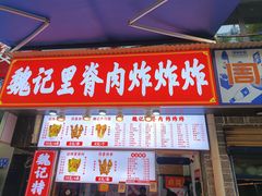 -魏记里脊肉炸炸炸(南门口店)