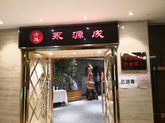 门面-永源成清真餐厅(黑牛城道店)