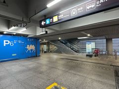 -虹桥综合交通枢纽-P6停车库