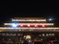 门面-胡杨记忆(和平路店)