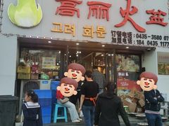 -山城正宗集安高丽火盆