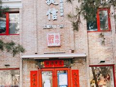 门面-捷信牛奶甜品世家(五道口店)