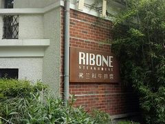 -弗兰克牛排西餐厅Ribone steak house(柠檬花园店)