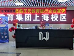 -CGWANG王氏教育(上海校区)
