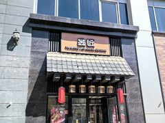 -昱匠·日本料理(金融街店)