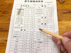 -拈签一笑黄牛肉辣卤串串