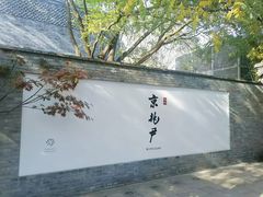 -京兆尹(雍和宫店)