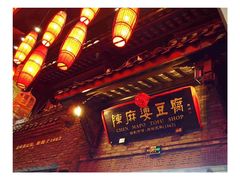 门面-陈麻婆豆腐总店