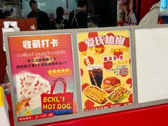 -Eckl’s爱氏热狗(猫街店)