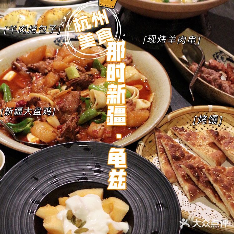 杭州探店の初遇那时新疆