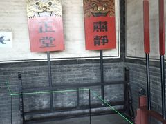 -平遥县衙