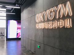 -OXYGYM 奥美氧舱运动中心(朝阳大悦城店)