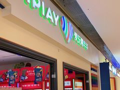 -爱玩嘉年华(龙湖源著天街店)