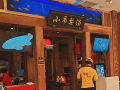 -小吊梨汤·北京菜·烤鸭(清河万象汇店)