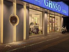 -GANSO元祖食品(锦创书城店)