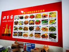 -界山丁老二丁记老鸭汤饭店