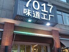 门面-7017浙菜•建德味(市心北路店)