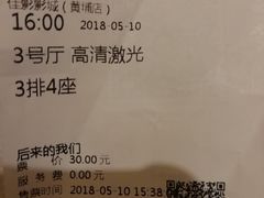 -佳影巨幕影城(萝岗香雪锐丰广场店)