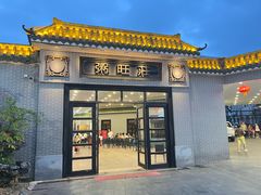 -粥旺庄(芳村店)