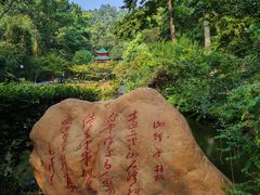 -岳麓山风景名胜区